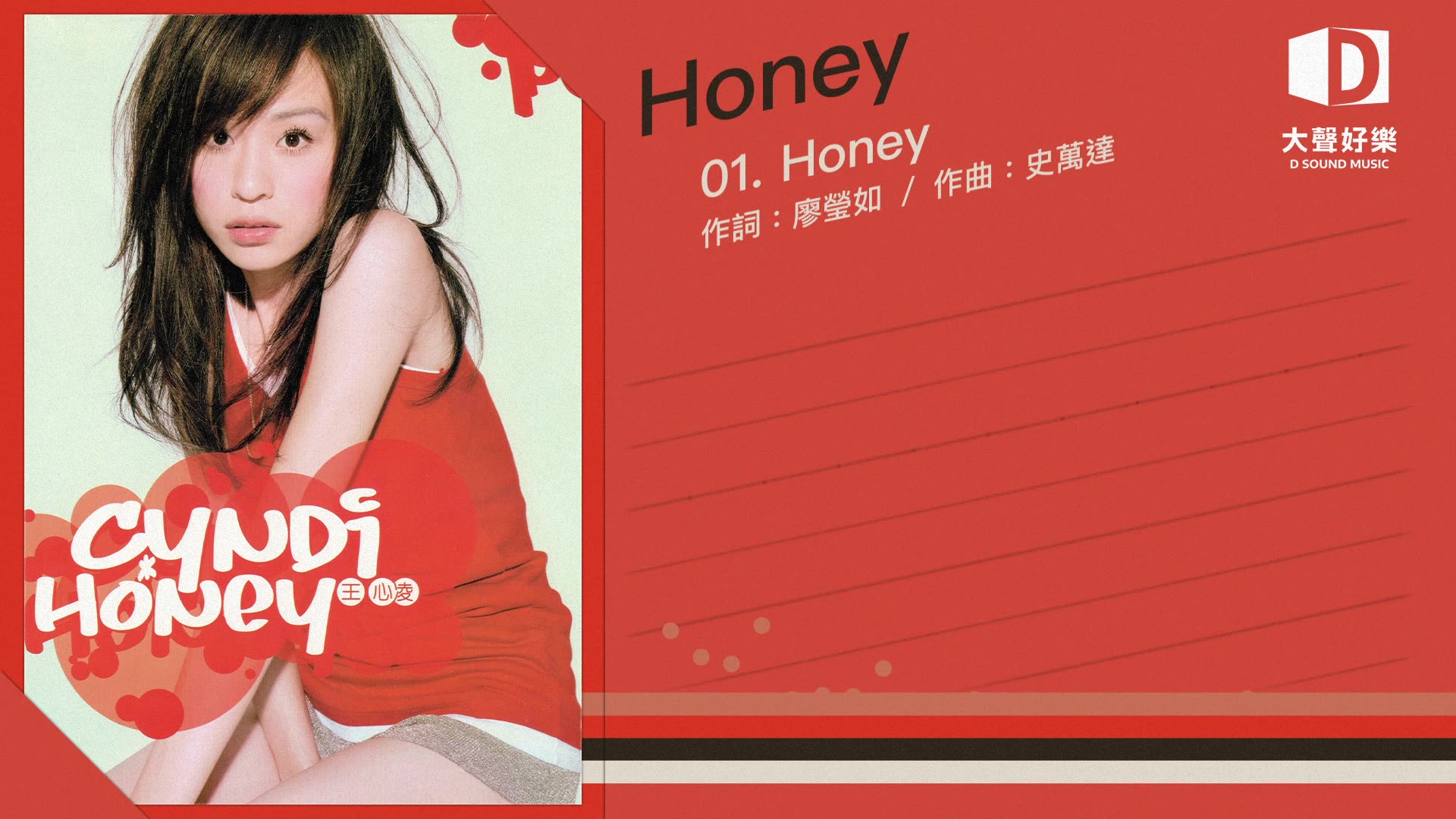 王心凌《Honey》Honey【大声好乐 官方歌词版MV 】(Official lyrics video)哔哩哔哩bilibili