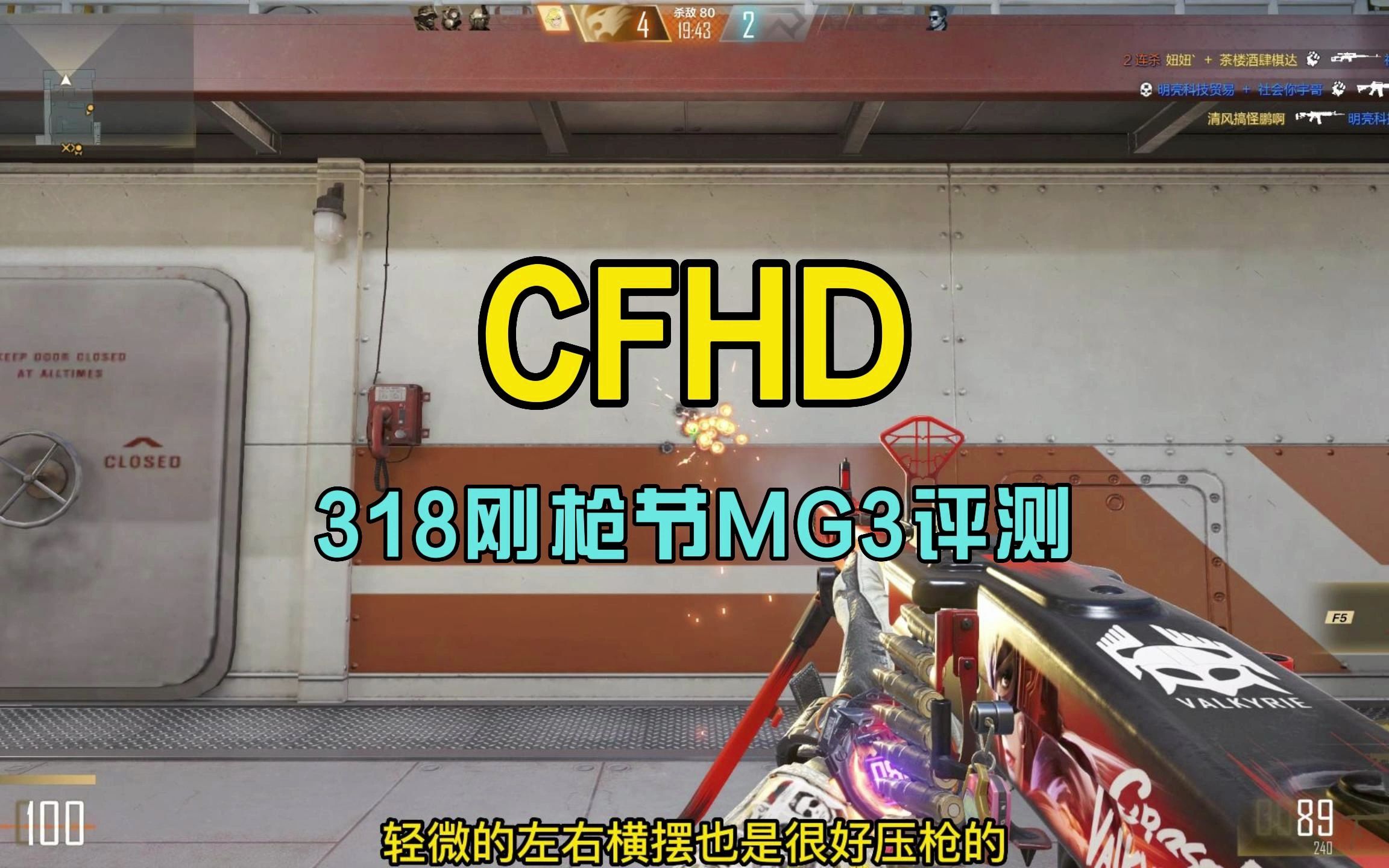 CFHD:318刚枪节武器评测CFHD