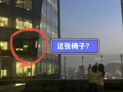 Télécharger la video: 深圳腾讯滨海大厦大瓜：一对情侣用的这张椅子？