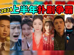 Download Video: 【上半年扑剧争霸赛】杨幂、鞠婧祎、任敏…谁的剧扑得最“精彩”？