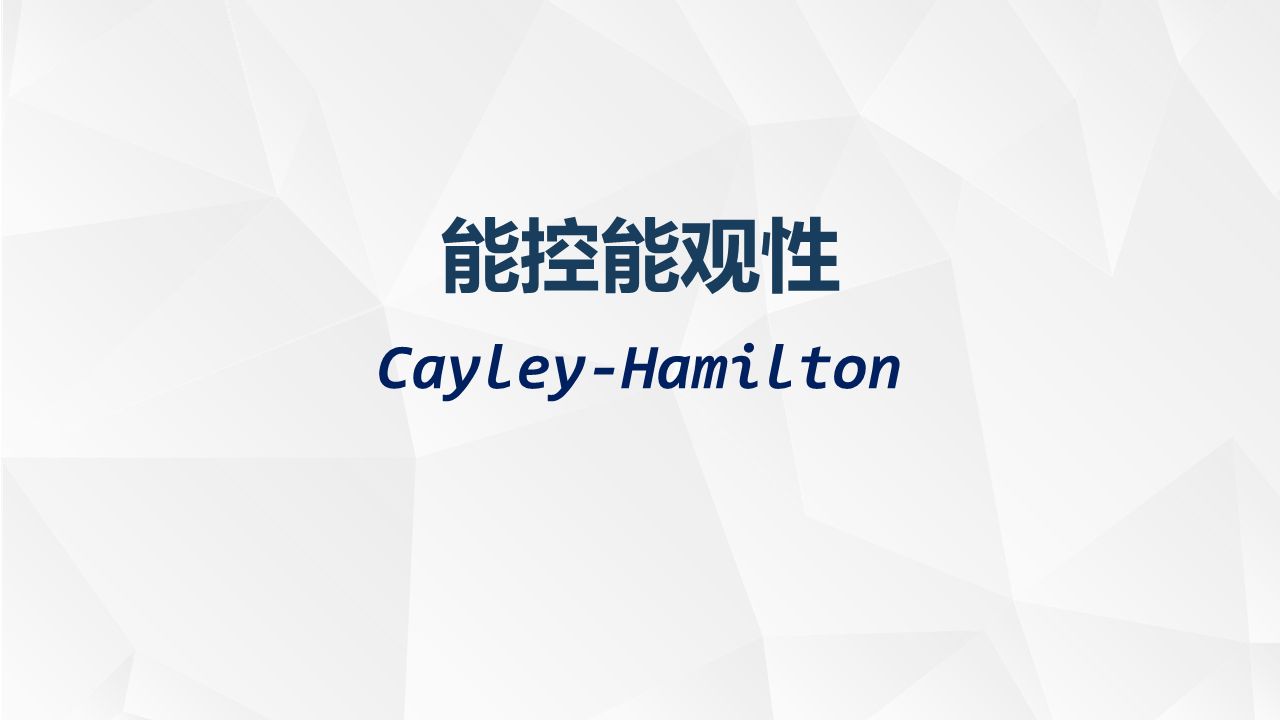 系统能控能观性与CayleyHamilton/凯莱哈密顿/可对角化矩阵在所有方阵中稠密哔哩哔哩bilibili