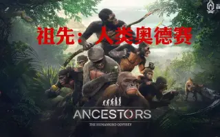 Ancestors The Human 哔哩哔哩 Bilibili