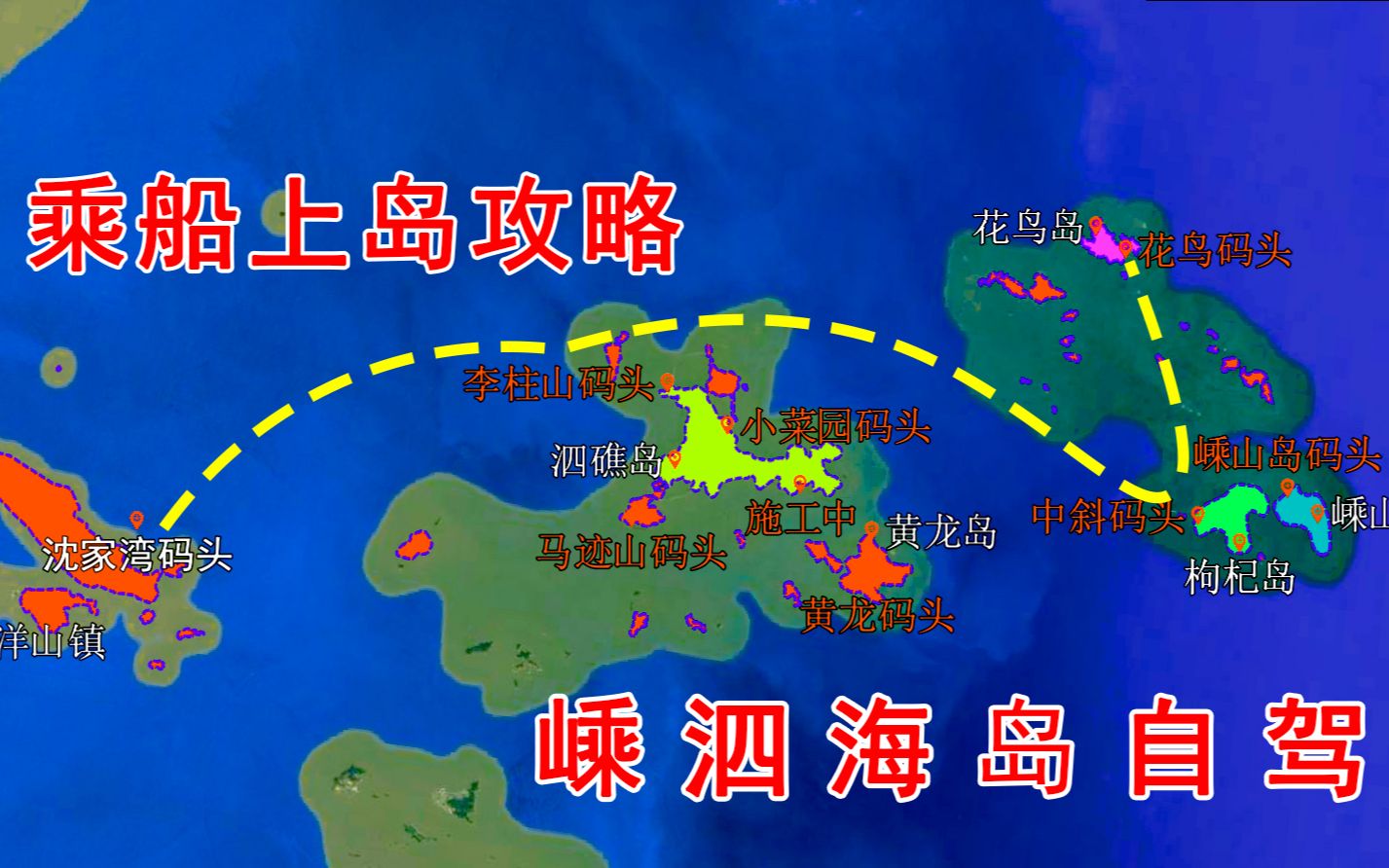 [图]【舟山群岛旅游攻略系列，嵊泗列岛游玩攻略】江浙沪周边也有美丽的海岛自驾游线路，嵊泗是可以自驾上岛的，有两个码头都可以把车辆通过车滚船运输到海岛上，嵊泗自驾游攻略