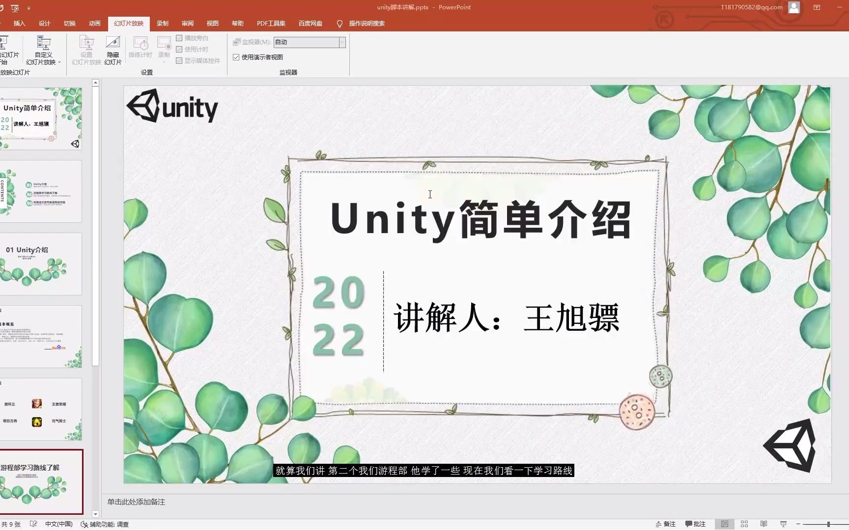 长沙理工大学凡路实验室Fanlu游戏UNITY使用分享会哔哩哔哩bilibili