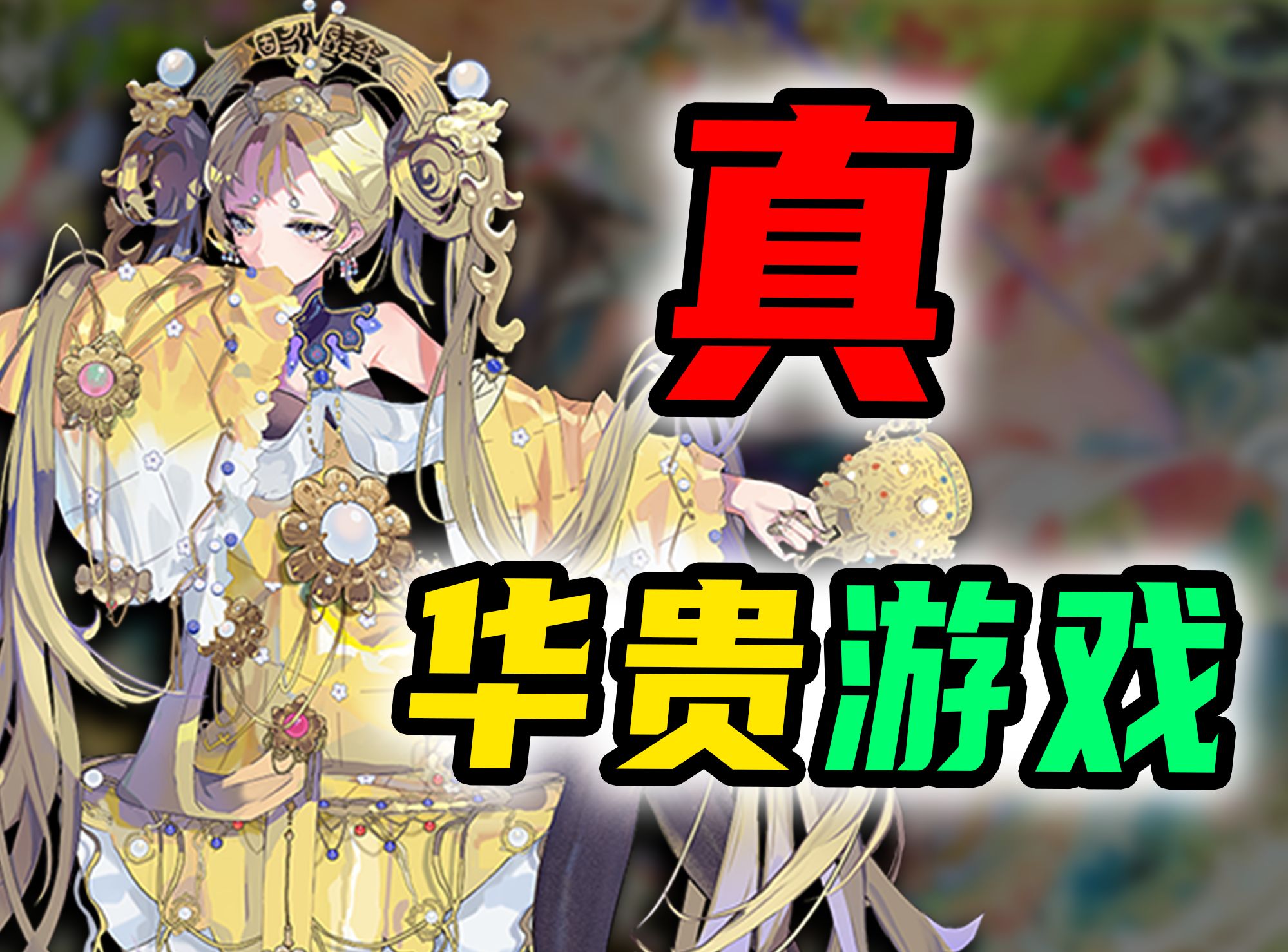 有的游戏天天滑跪,而它是真的华贵!文物拟人游戏物华弥新深度评测