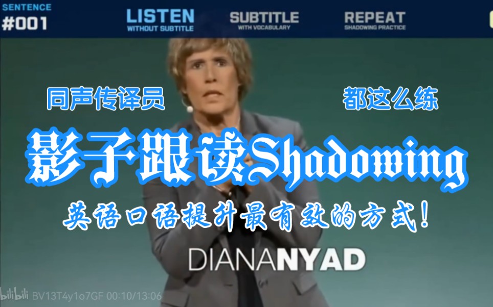 【第一期】英语影子跟读材料Shadowing @TED Never, ever give up Diana Nyad哔哩哔哩bilibili