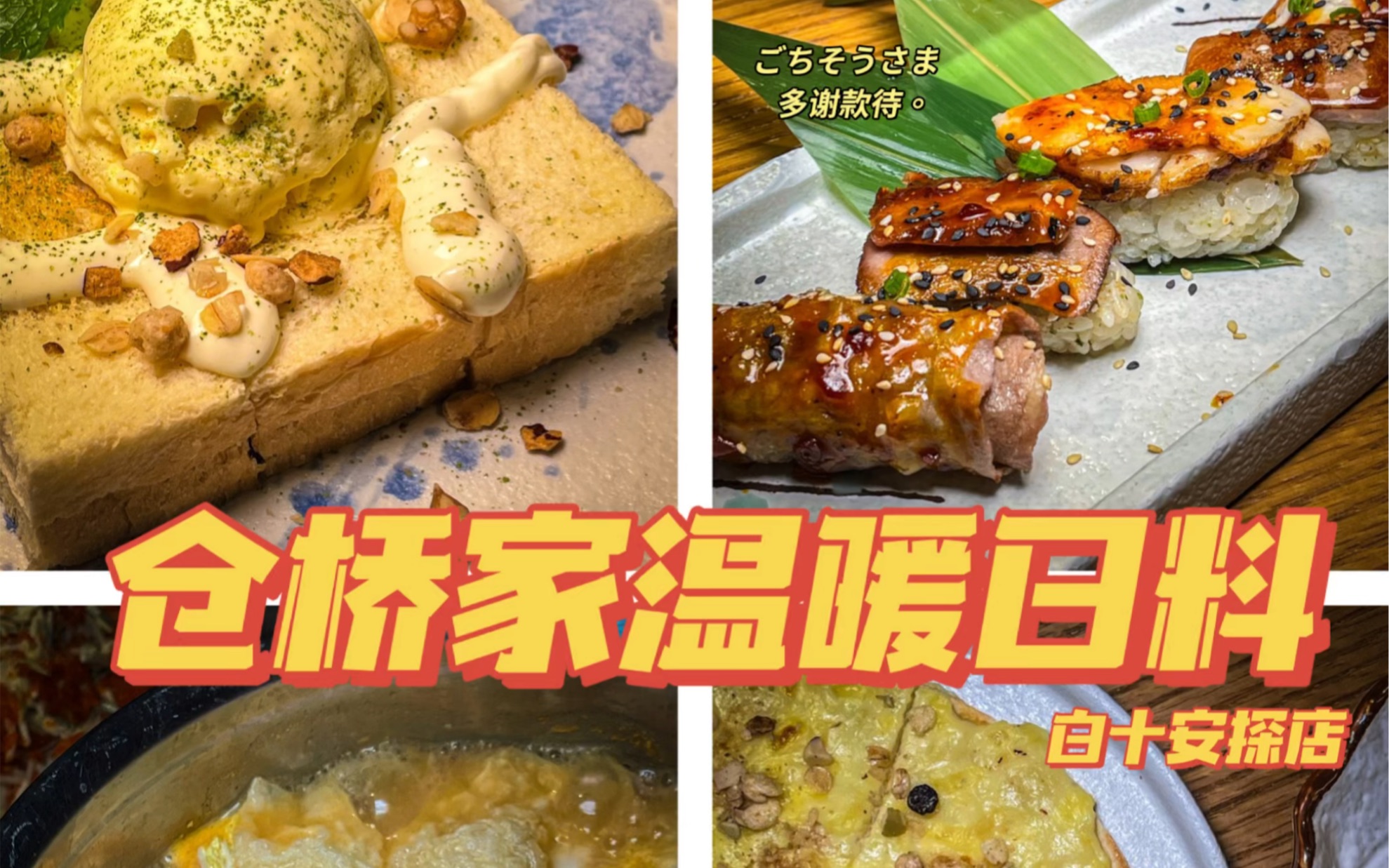 探店性价比和口味都很高的日料店———仓桥家哔哩哔哩bilibili