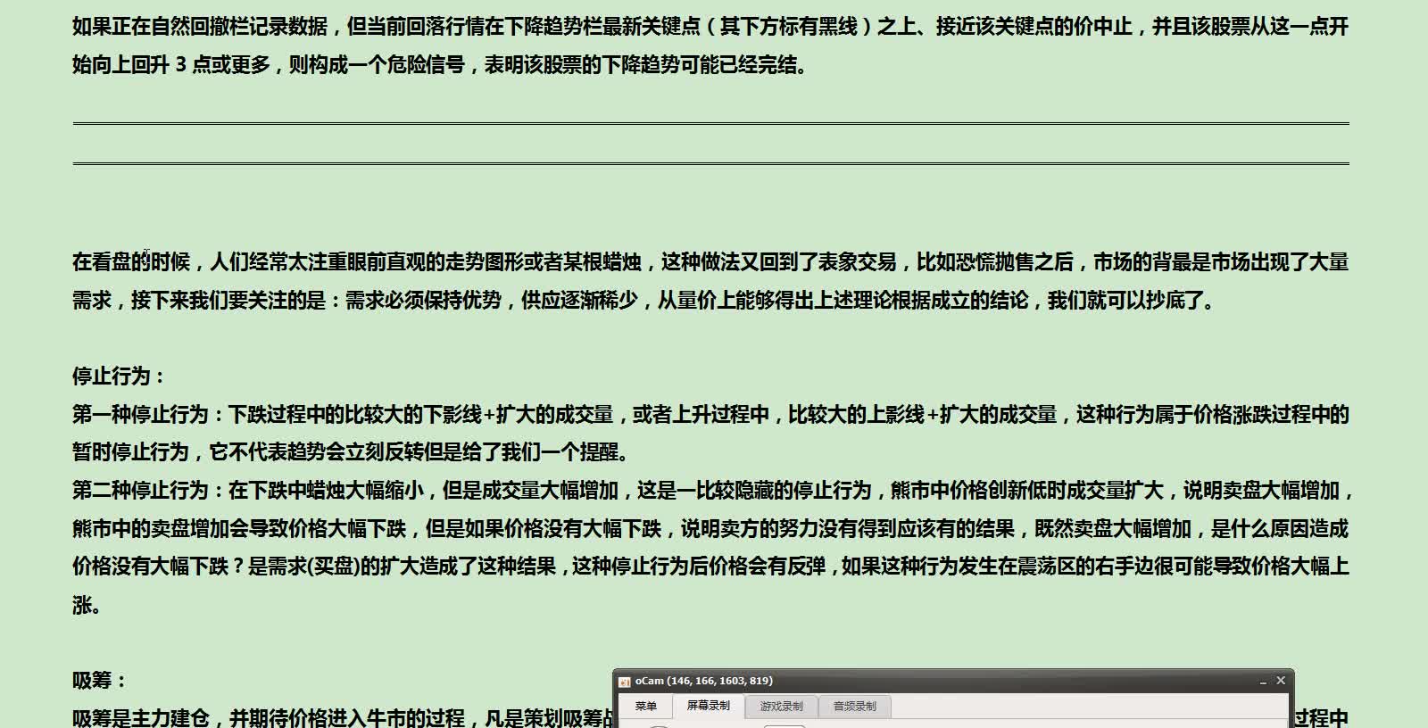 [图]威科夫量价分析第二部分