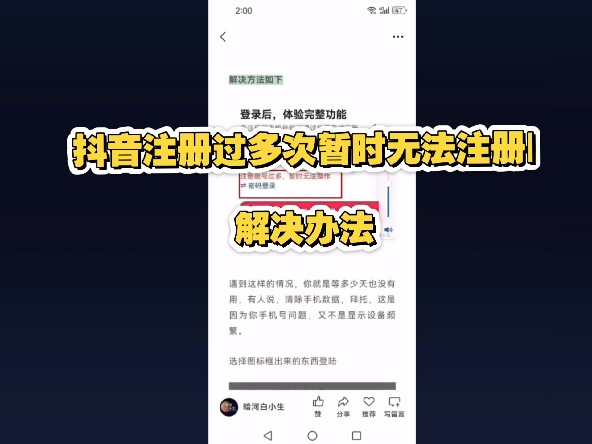 抖音注册过多次暂时无法注册,解决办法