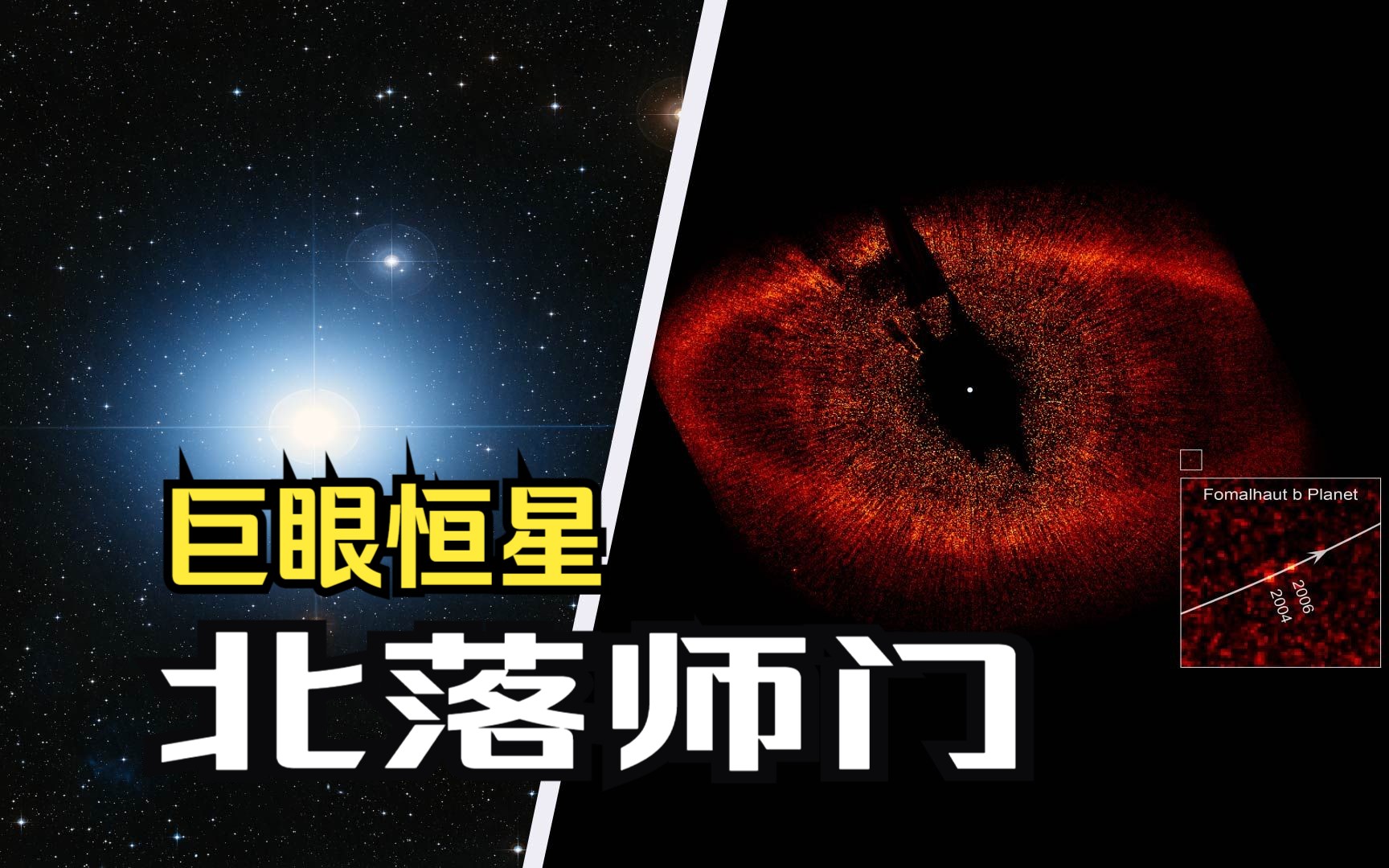 韦伯望远镜的拍摄:25光年外,一颗别样的恒星-北落师门