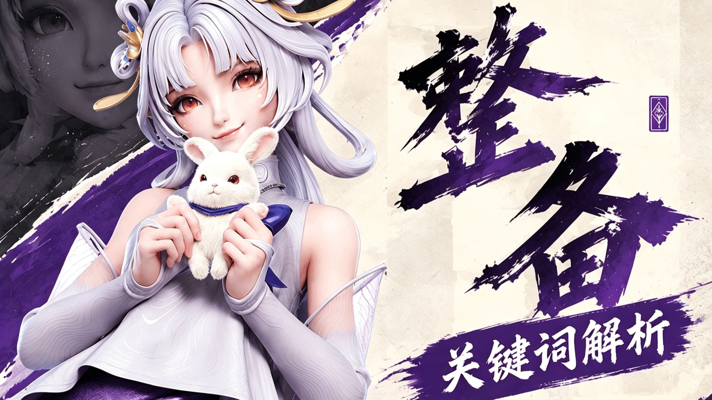 王者万象棋整备关键词解析，学会后挂机都能有分吃
