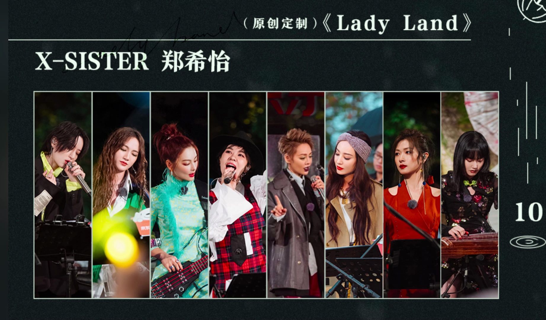 姐姐团综杭州,长沙站《lady land》&x-sister 快本《lady land》&x