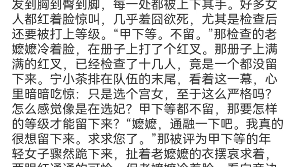 [图]《撩完禁欲太子，她卷铺盖跑了》 宁小茶赵征小说阅读全文TXT女人们脱光了衣服，排队躺到床上做检查。从头发到胸到臀到脚，