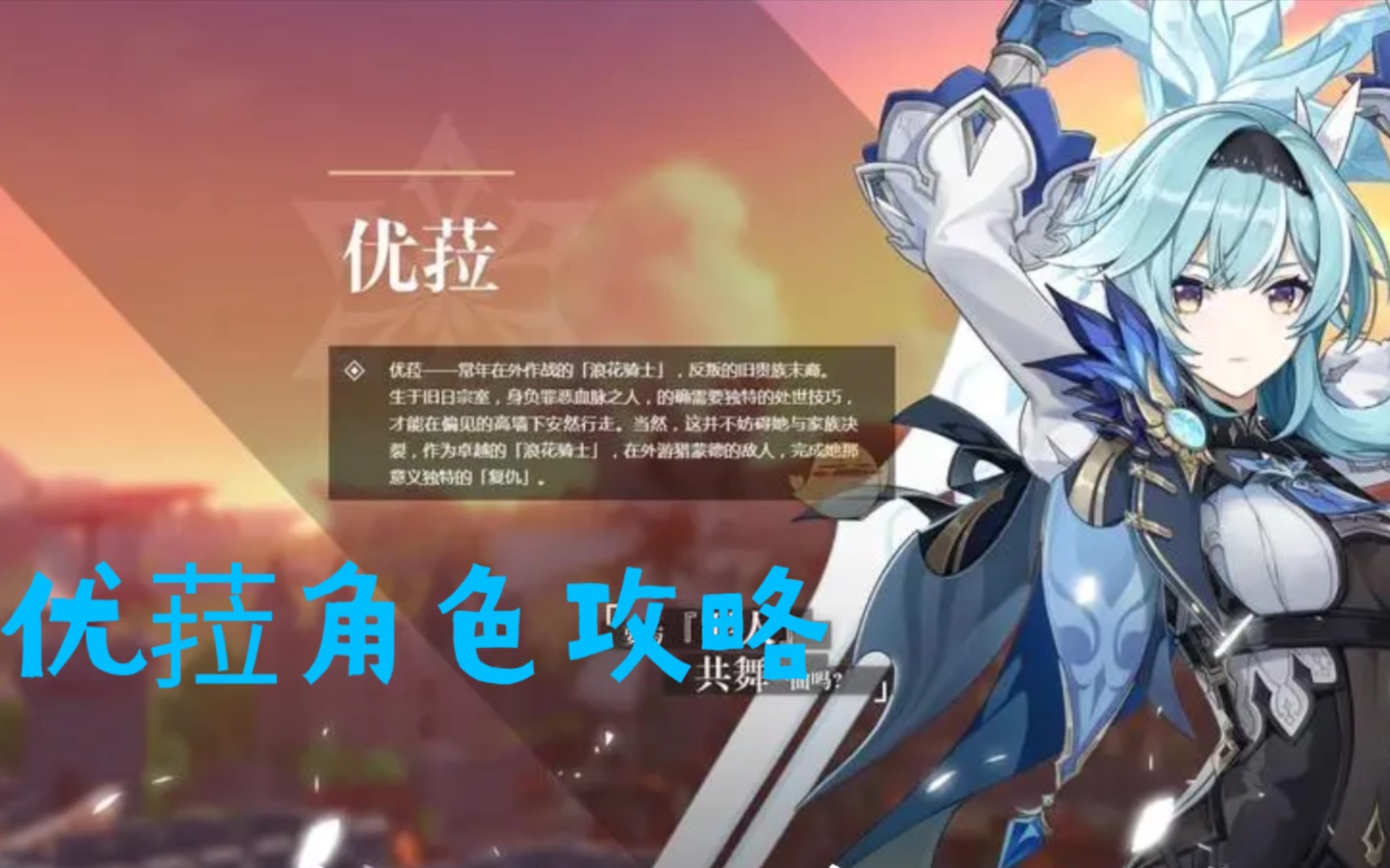 游戏解说音子给大家带来了一期原神优菈的角色攻略