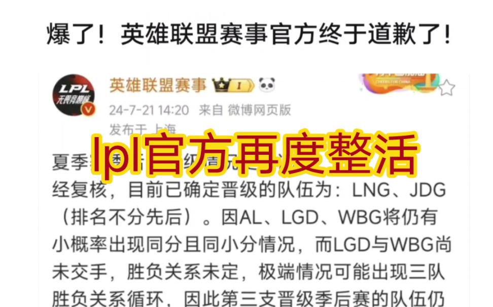 贴吧热议lpl官方发文道歉,让al粉丝白开了一晚上香槟!英雄联盟