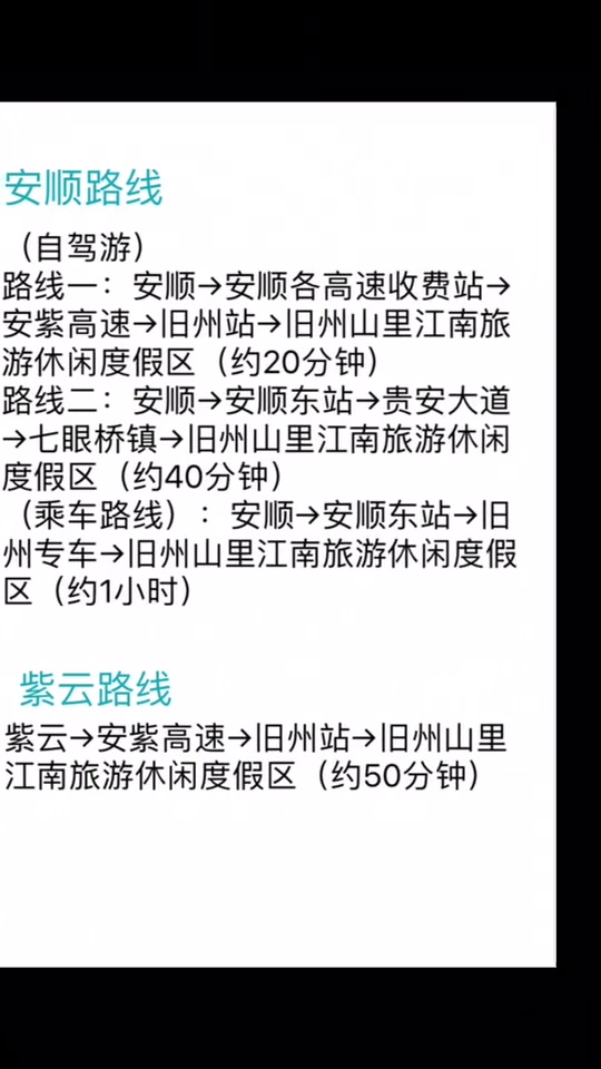 “贵州安顺ⷥ𑱩‡Œ江南”,适合自驾,距离省会贵阳80公里.也可乘车前往,安顺东站转旧州专车直达“山里江南”哔哩哔哩bilibili