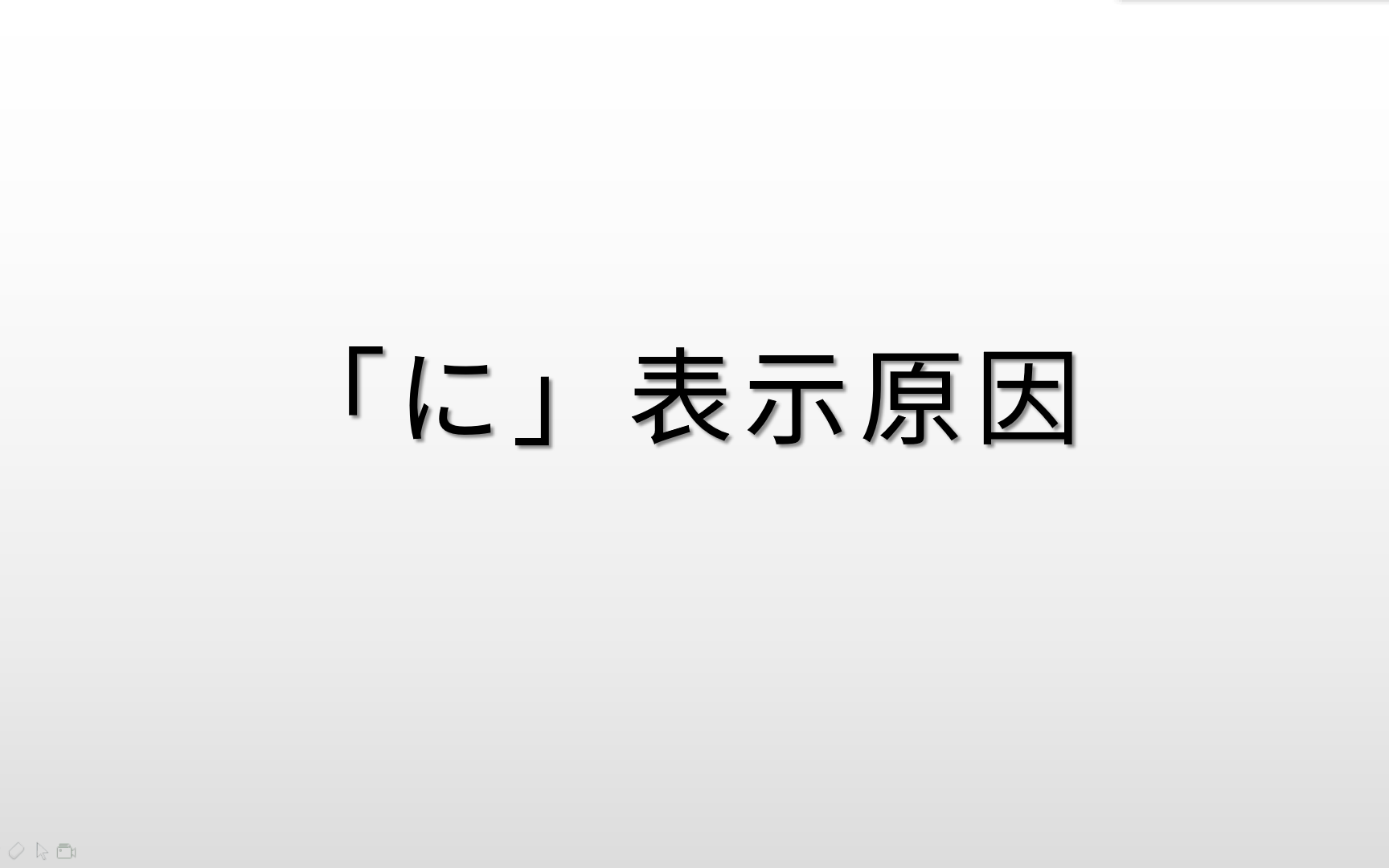 日语语法学习:“に”表示原因的用法,有2个注意点哔哩哔哩bilibili