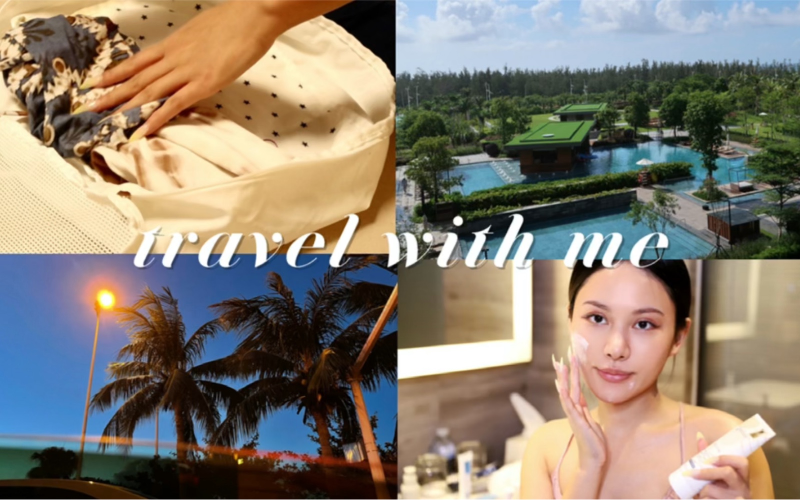 PACK WITH ME|行李收纳 三亚定制护肤 夏日旅游护肤品大公开!拿来吧你哔哩哔哩bilibili