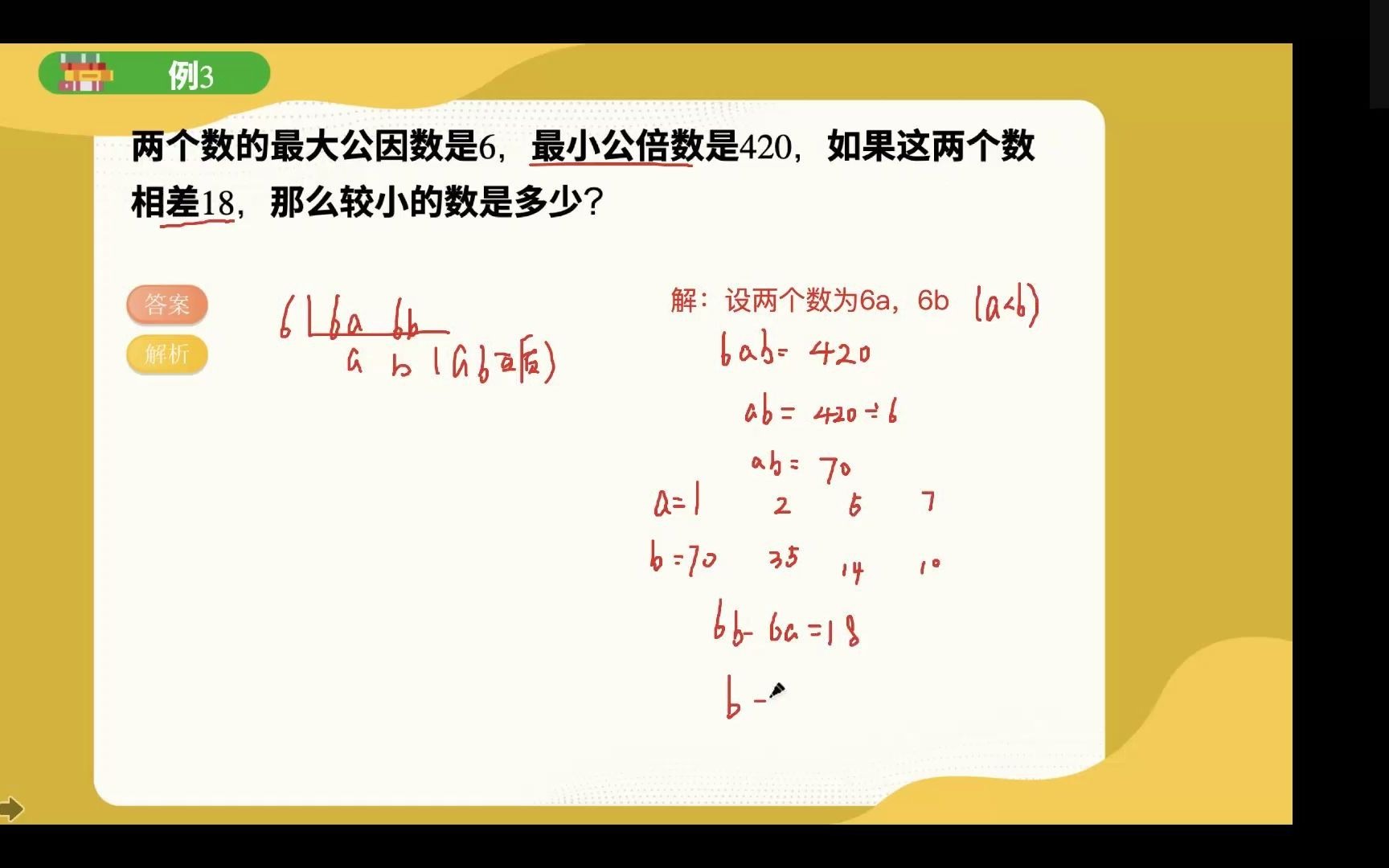 [图]五年级-秋季-第五讲-公因数与公倍数的应用三-例题3