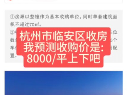 能不能守住8000/平,杭州市临安区收割房子哔哩哔哩bilibili