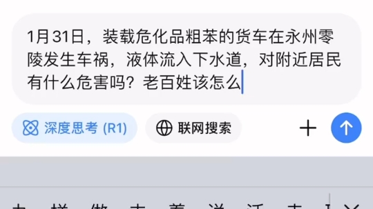 湖南永州市零陵区,粗苯罐车侧翻,Deep seek是如何解决的?哔哩哔哩bilibili