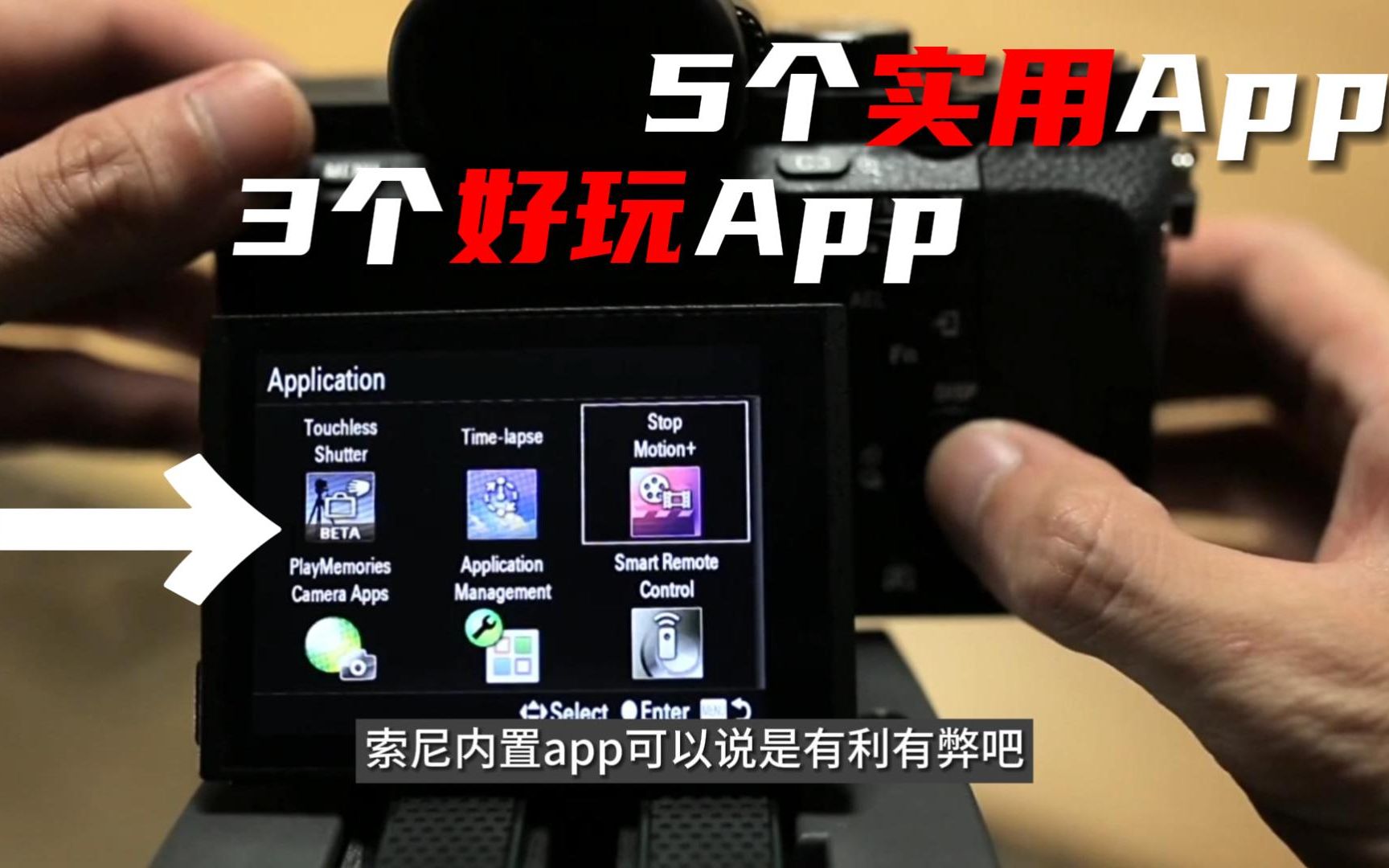 【Jac】索尼相机自带App这么好玩?索尼相机App详解!哔哩哔哩bilibili