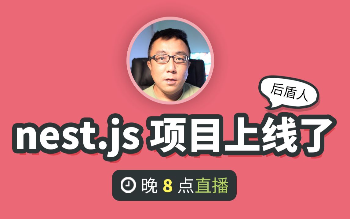 nest.js项目上线了,使用pm2、nginx反向代理、伪静态等哔哩哔哩bilibili