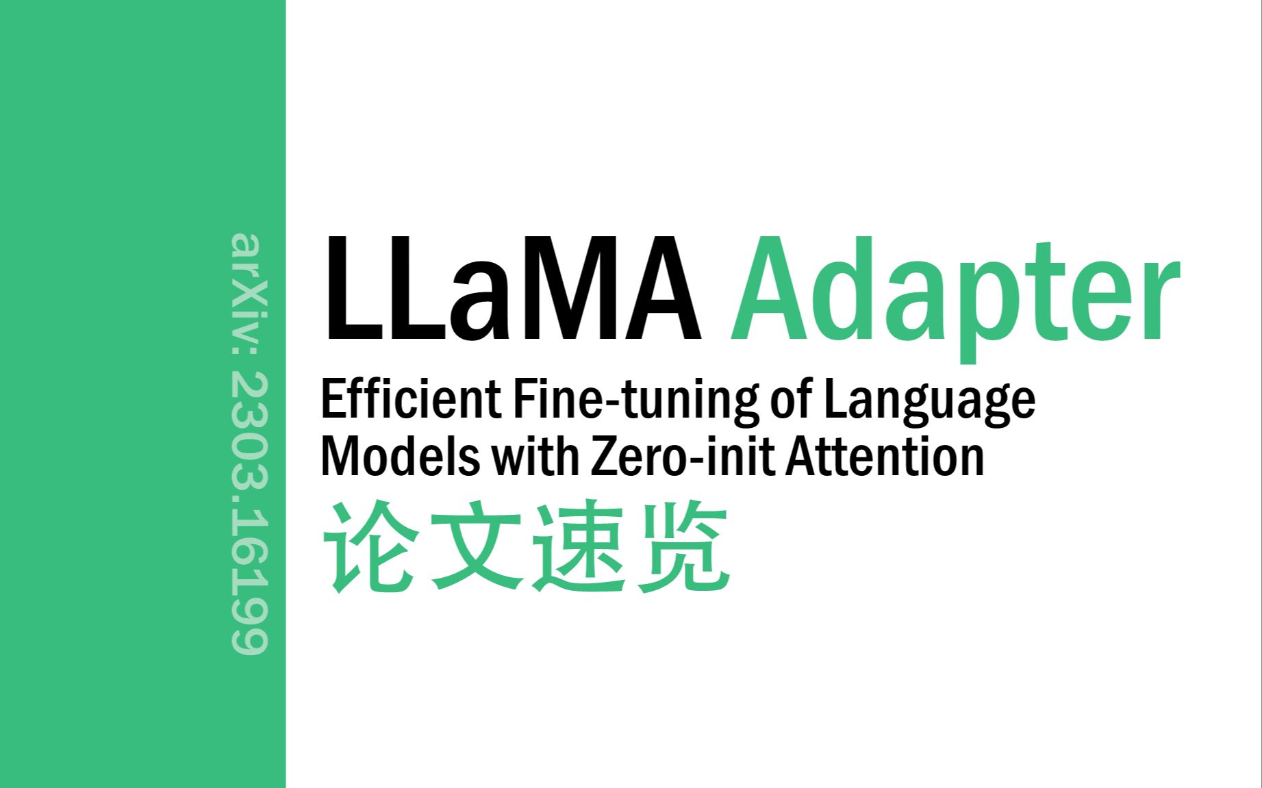 [论文速览]LLaMAAdapter: Efficient Finetuning..Zeroinit Attention[2303.16199]哔哩哔哩bilibili