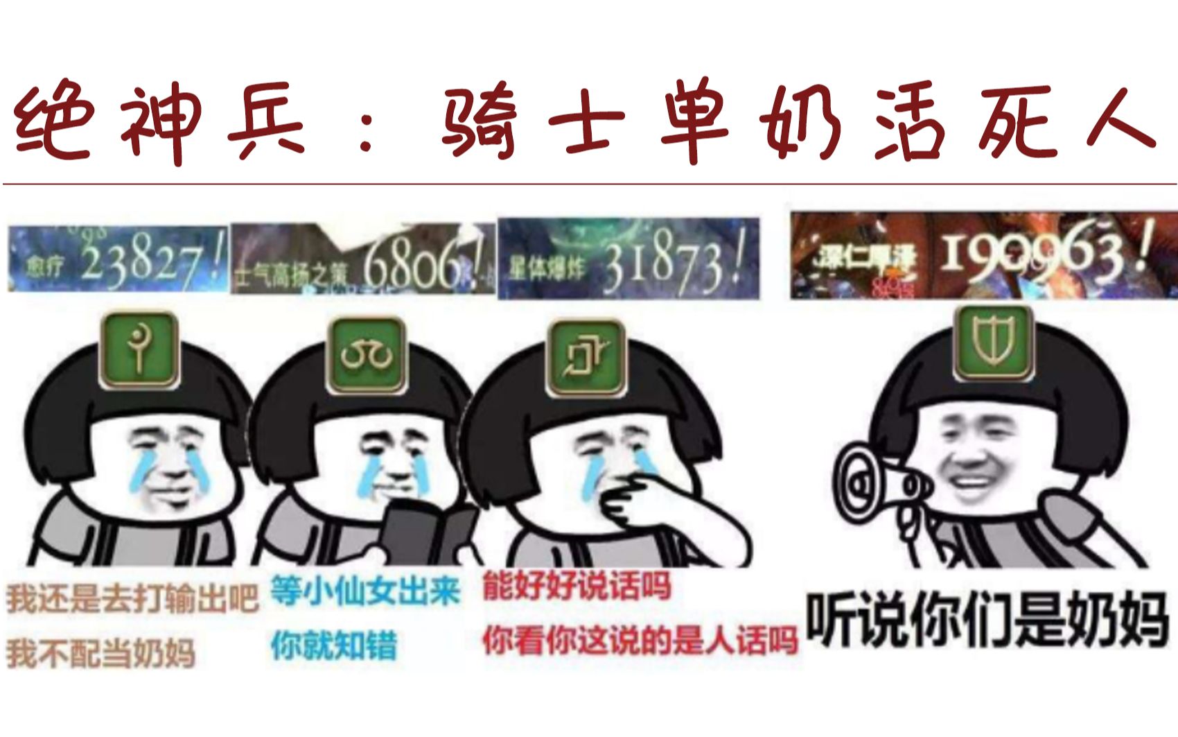 【ff14/绝神兵】骑士:这个活死人我来奶