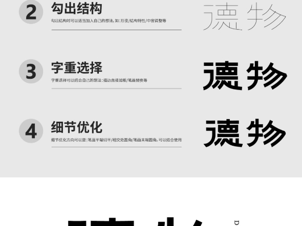 字体设计德物哔哩哔哩bilibili