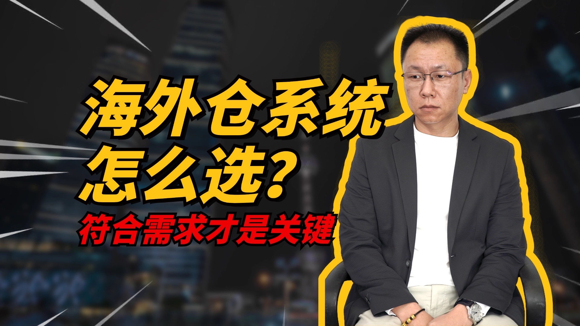 海外仓系统怎么选?用易仓wms帮我们省出一个财务的人力成本!哔哩哔哩bilibili