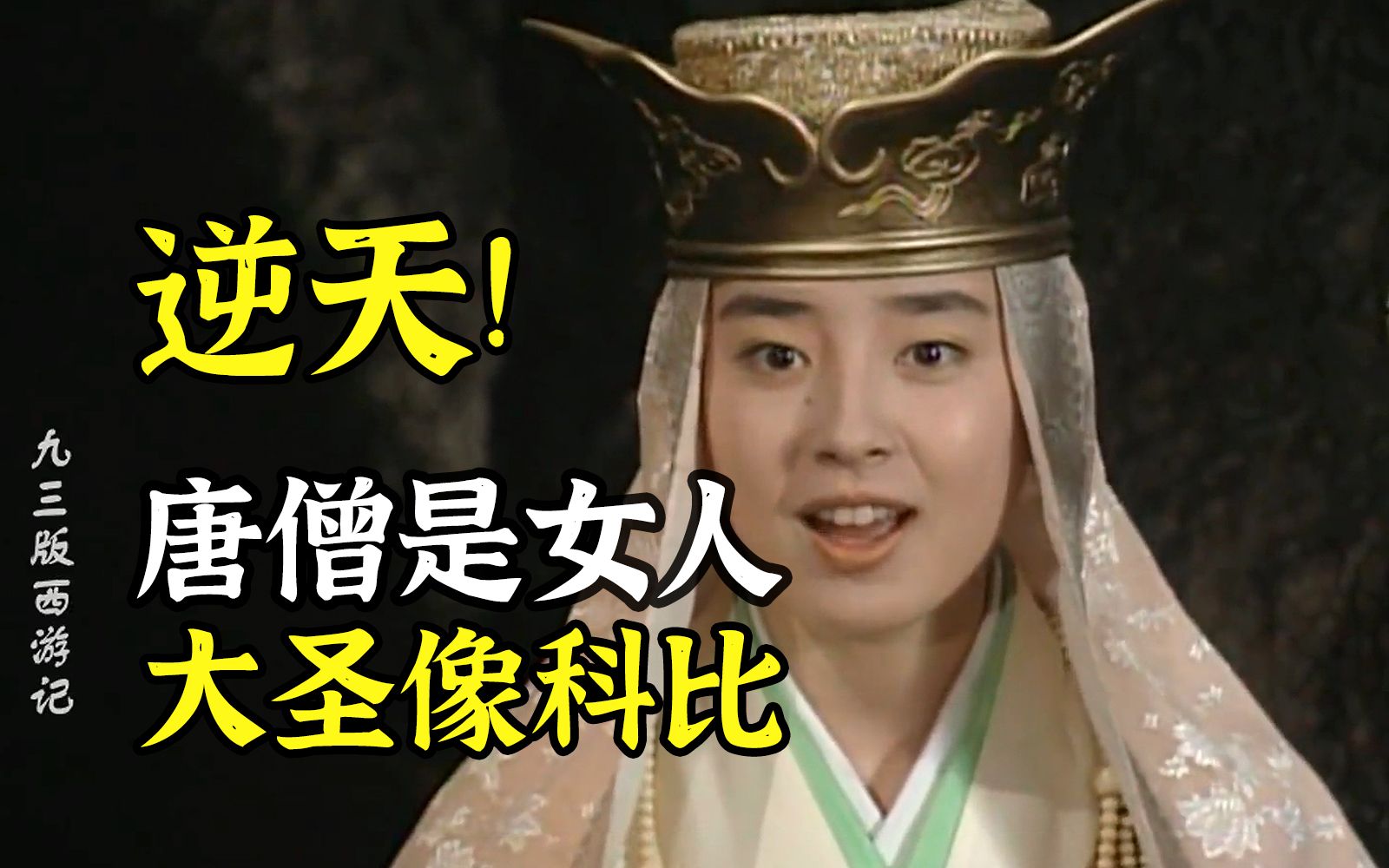 日本人拍的《西游记》能有多离谱?太毁童年了!你绝对没看过这一版!