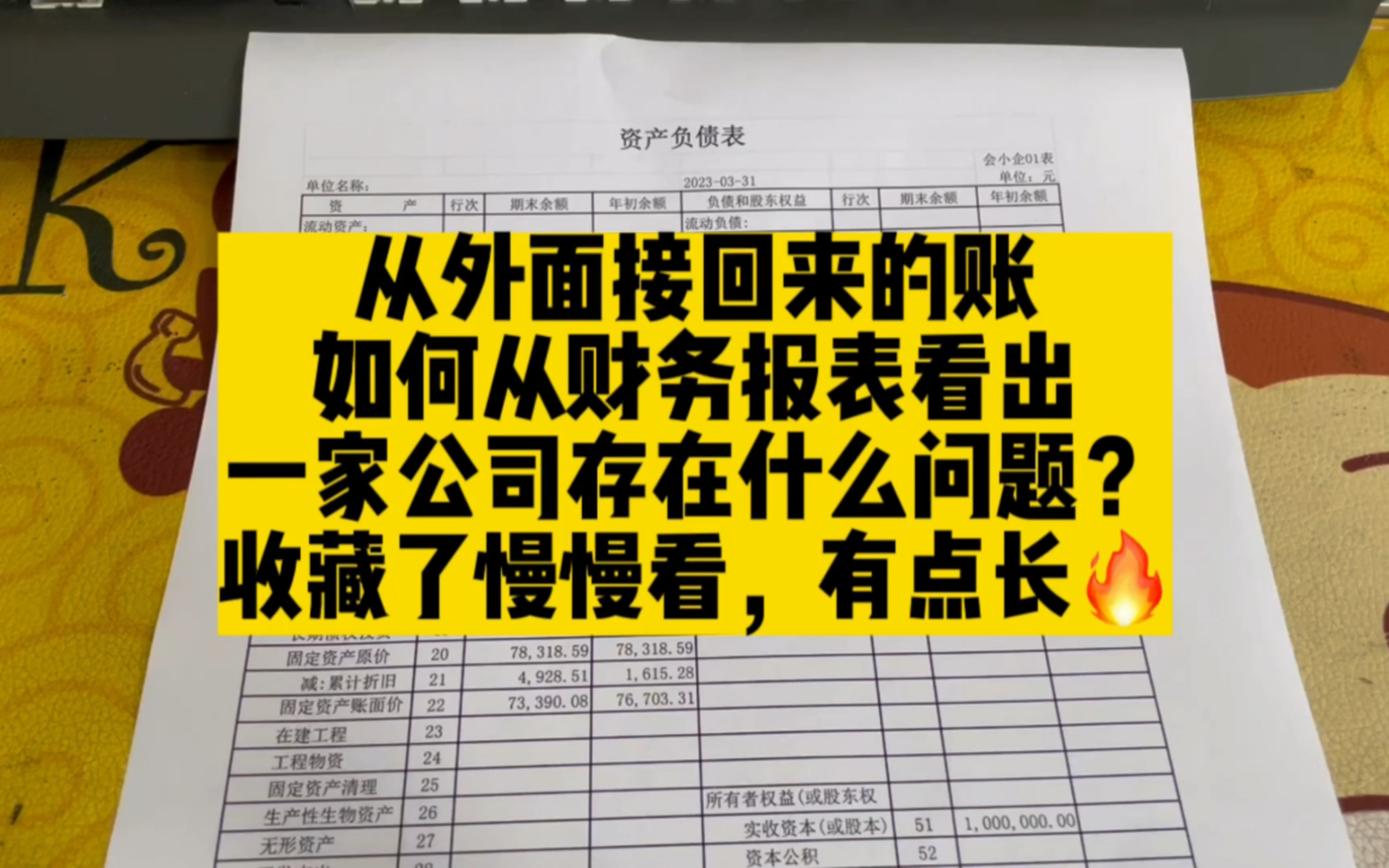 会计实操~从外面接回来的账,如何从一张财务报表,看出企业有哪些问题?哔哩哔哩bilibili