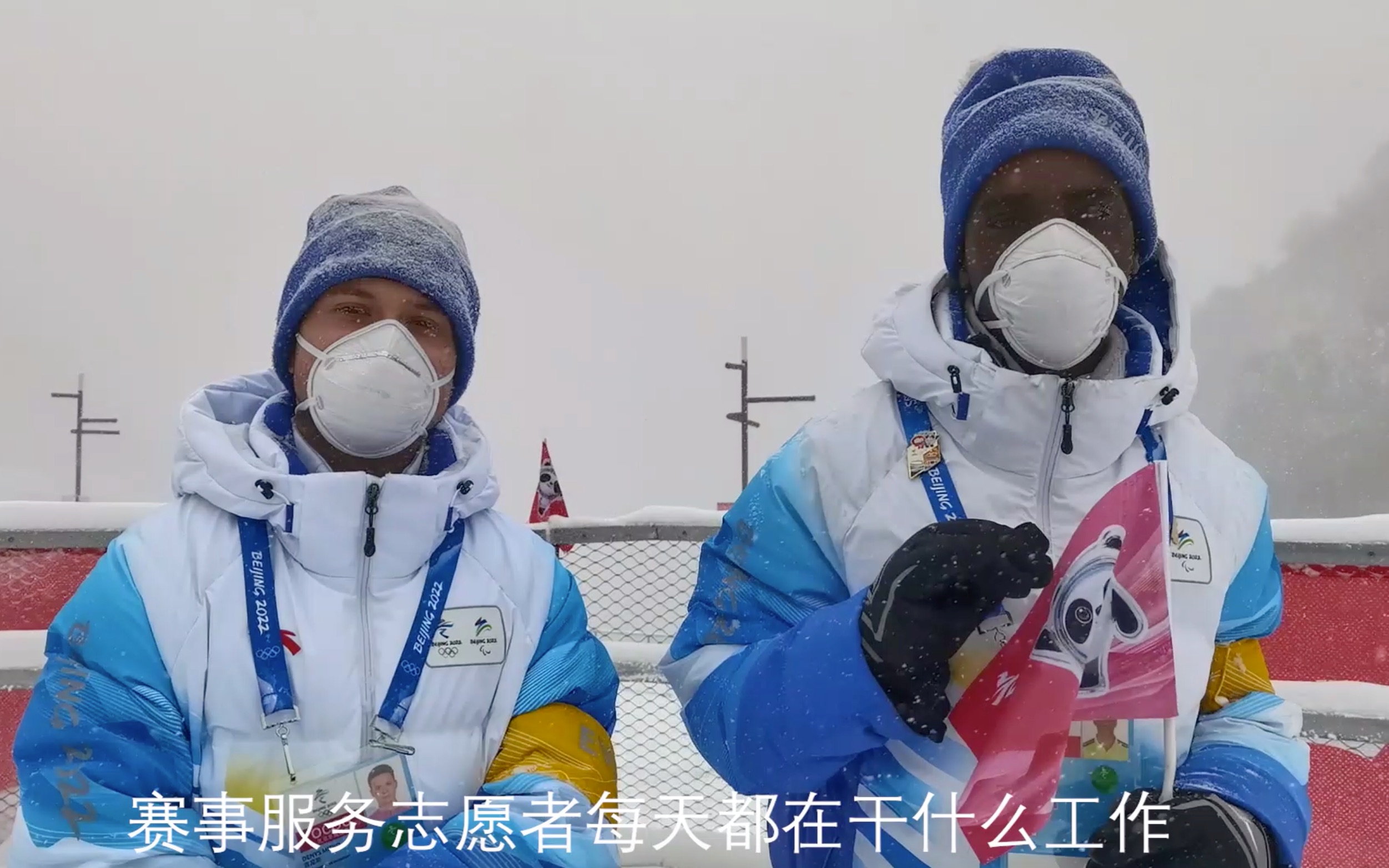 [图]冬奥志愿者VLOG：一起去看北京航空航天大学高山滑雪赛事服务志愿者的一天