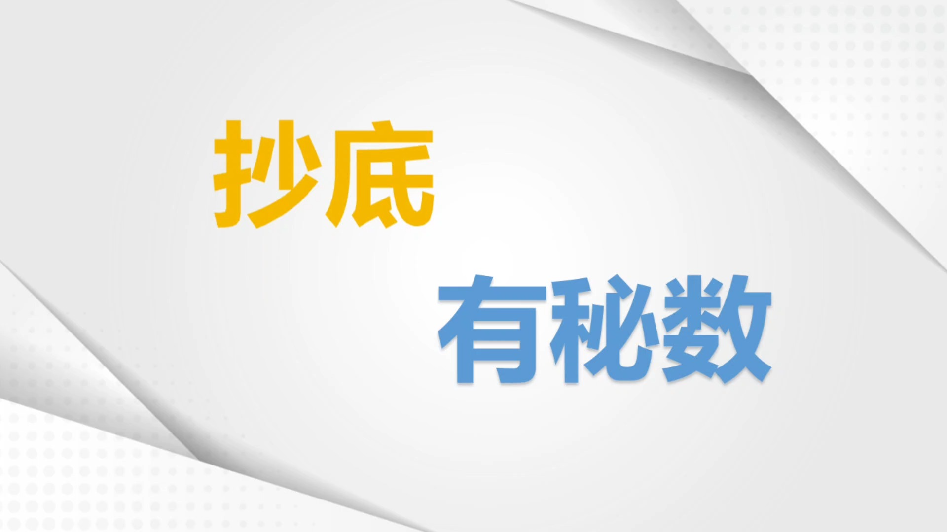 “新手死于追高,老手死于抄底” 为何追高不对,抄底不行?哔哩哔哩bilibili