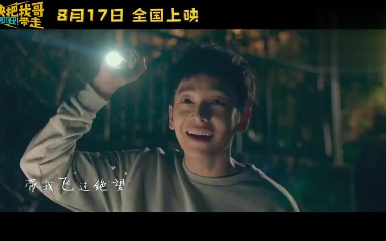 [图]段奥娟《陪我长大》MV（电影《快把我哥带走》主题曲）