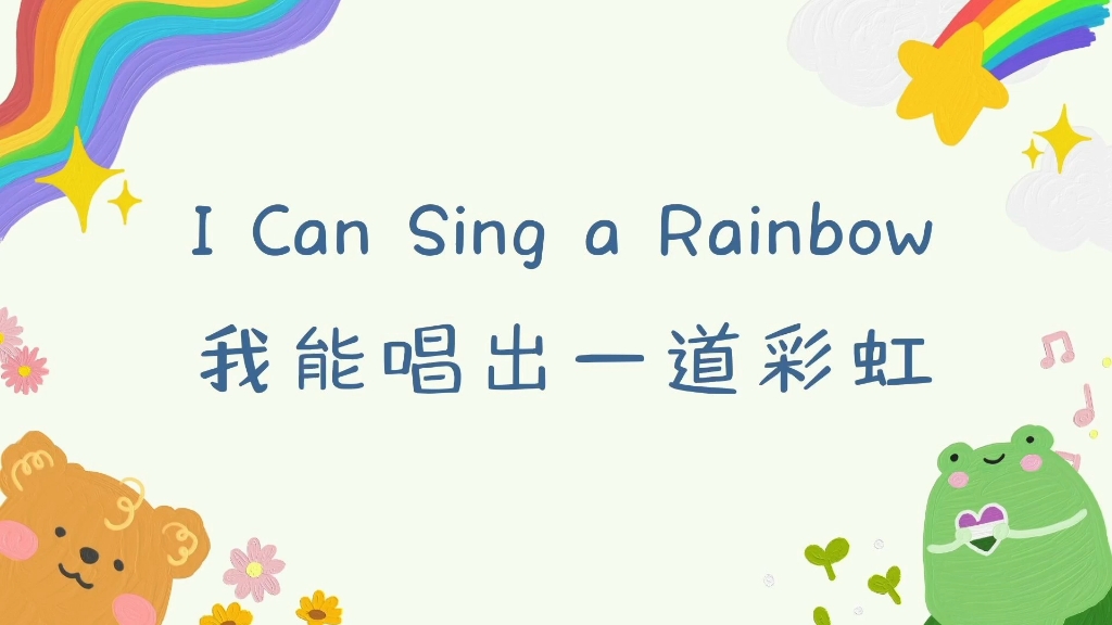 [图]English Song- l Can Sing a Rainbow