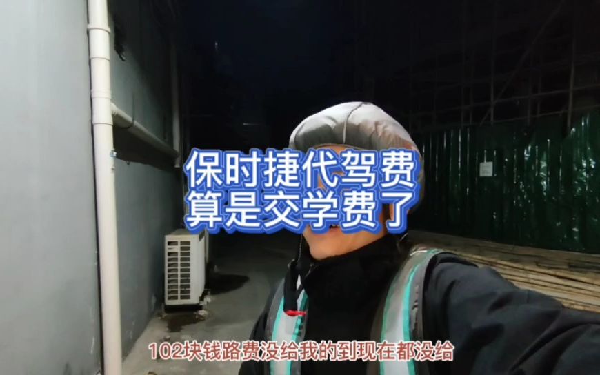 保时捷代驾费 算是交学费了 路虎车主嫌代驾费用高