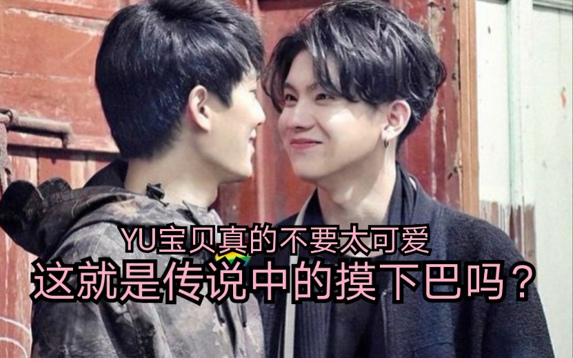 永远的第一名得意cp这就是传说中的摸下巴吗