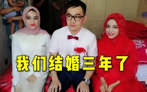 Télécharger la video: 中埃夫妻结婚三周年，美好的一天最后老婆却哭了，老公做了啥？