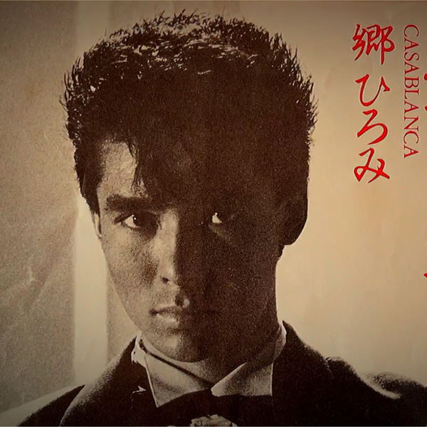 郷ひろみCONCERT TOUR 2009 DVD ライブ哀愁のカサブランカ