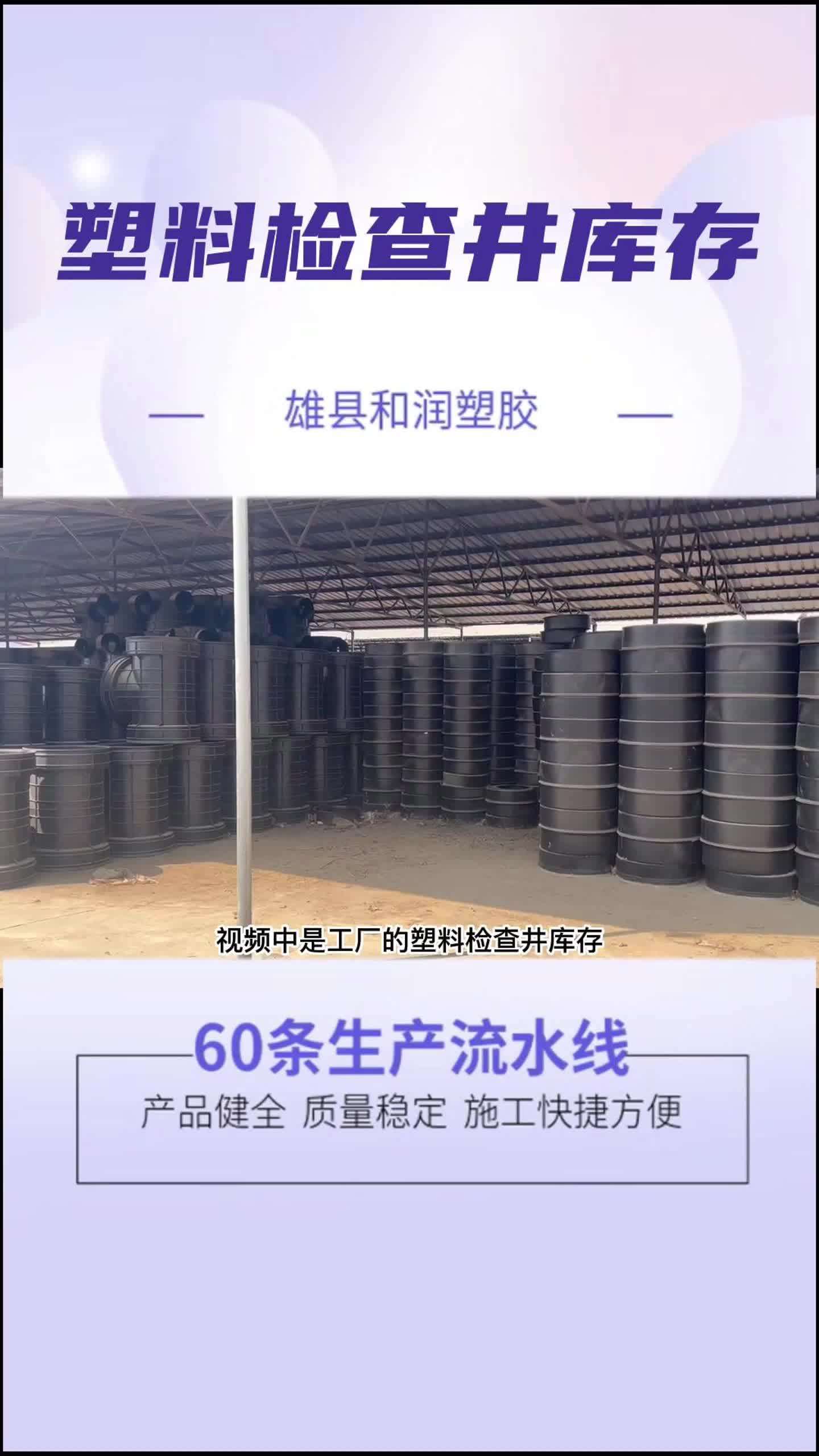 生产塑料检查井厂家,厂家为您展示其塑料检查井库存;厂家专业生产塑料检查井、PE给水管、水表井等哔哩哔哩bilibili