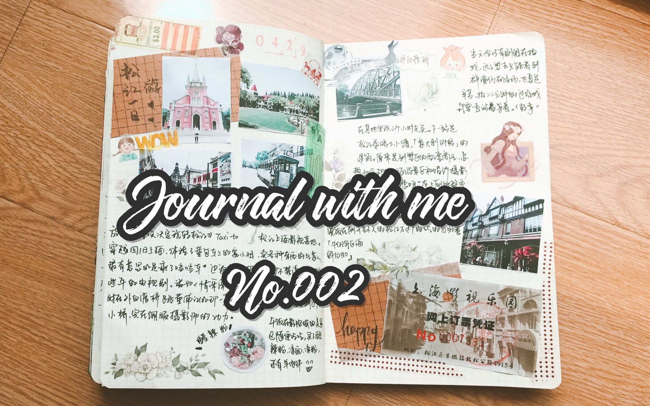 【橙子酱】journal with me 跟着我一起写手帐吧 no.