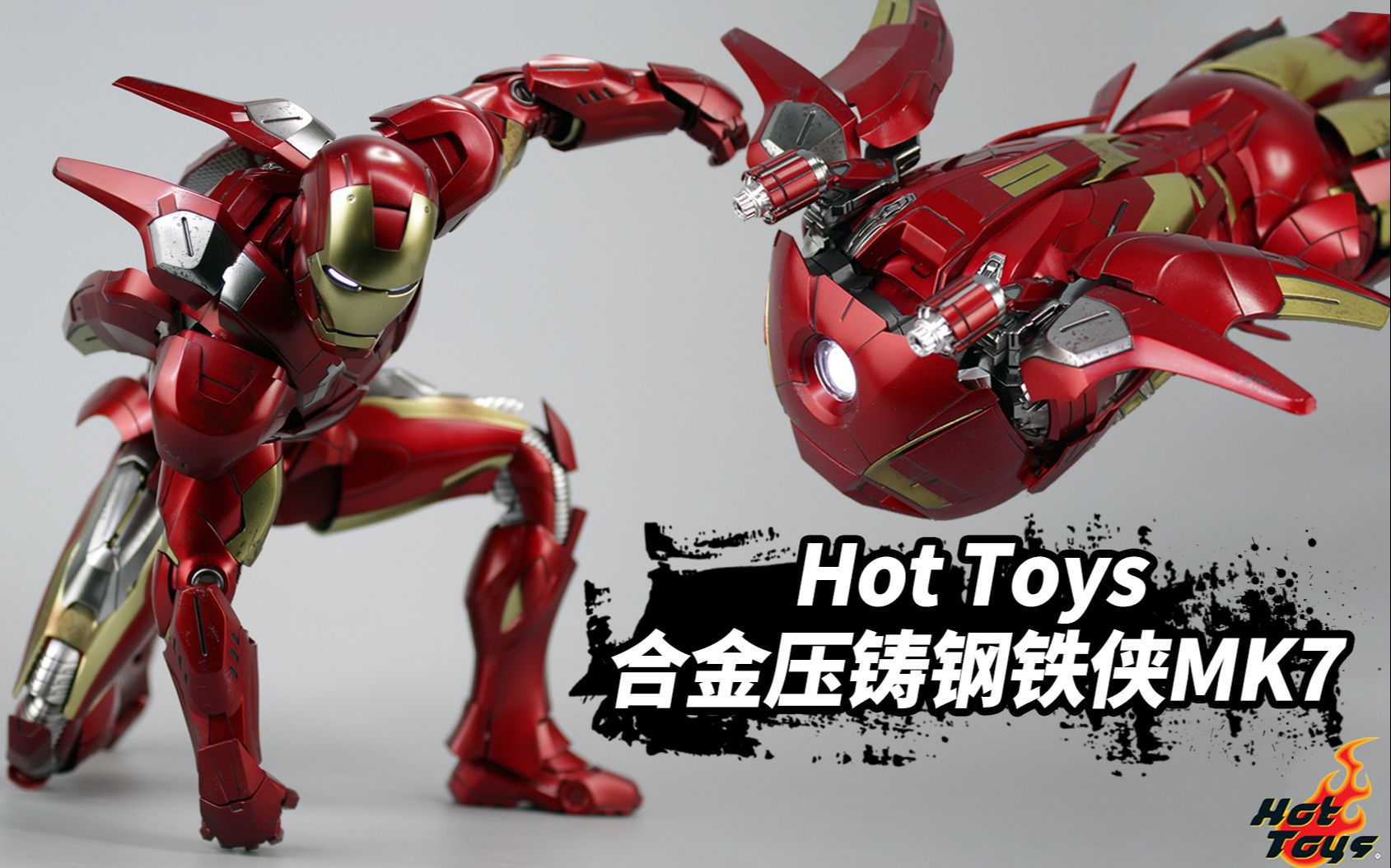 [图]竟能“变形”？有史以来最好的Hot Toys合金钢铁侠MK7开箱【涛哥测评】