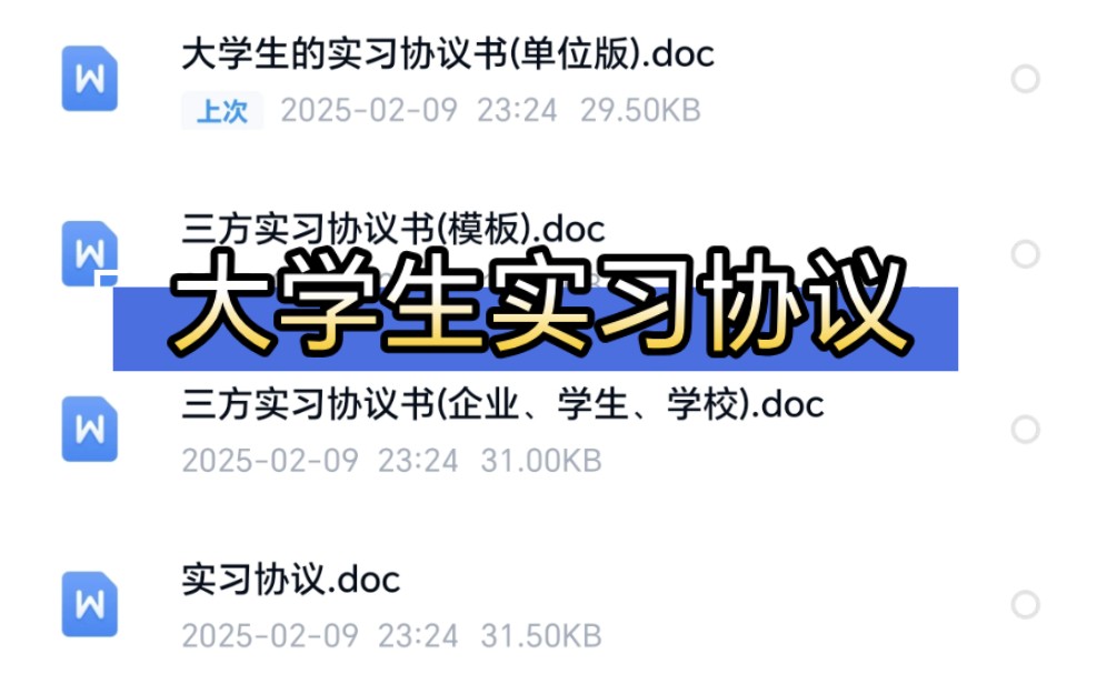 各位同学的实习协议还有实习证明模板给大家整理了很多哔哩哔哩bilibili