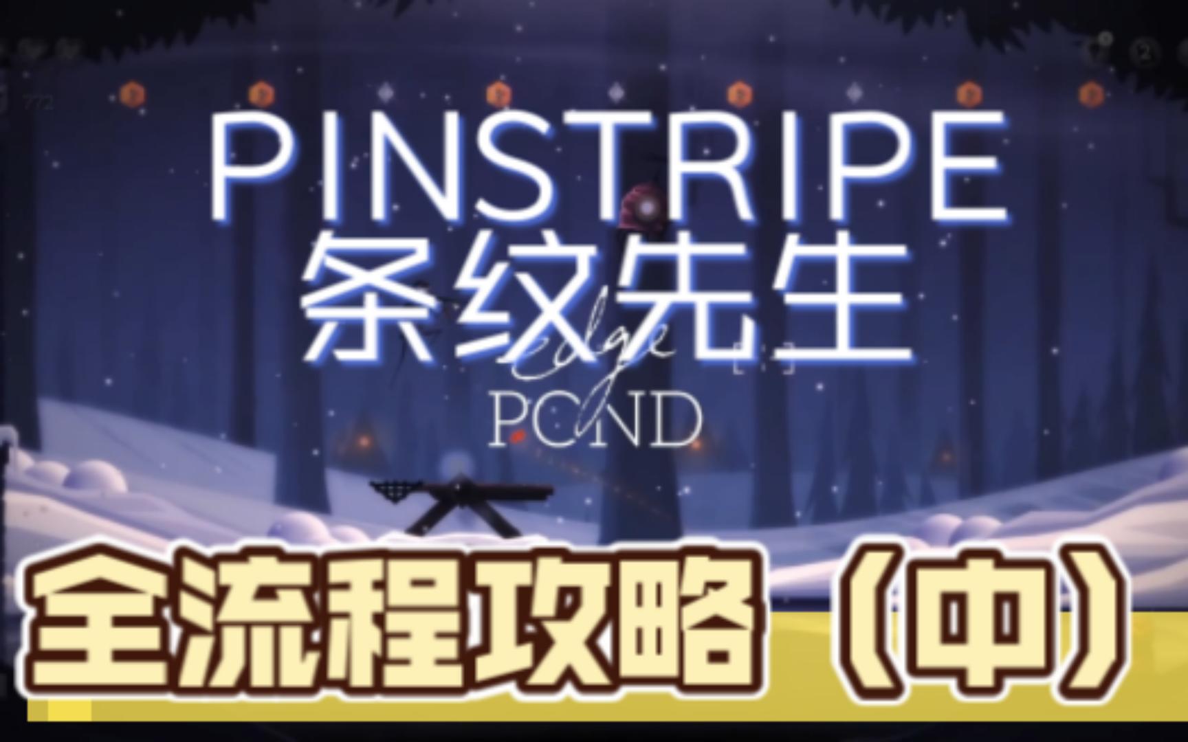 [图]Pinstripe条纹先生02【勇敢牧师誓救女儿】