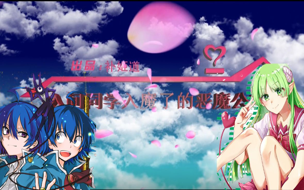 【蓝光高清入间同学入魔了的恶魔公寓】用爱情公寓的方式打开入间同学