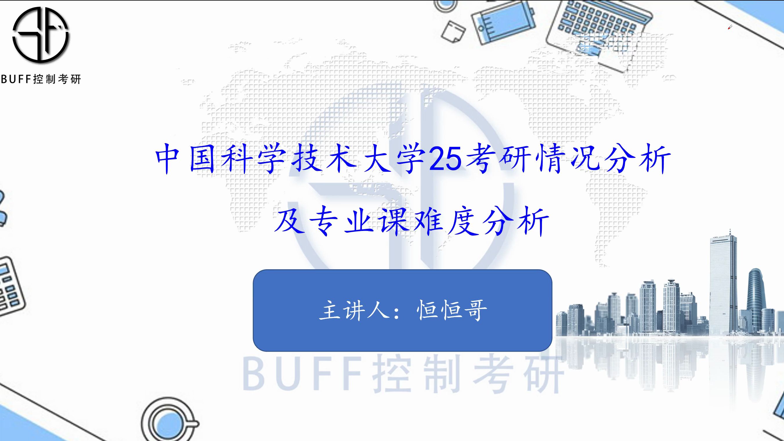 中国科学技术大学25控制考研情况介绍及845自动控制理论难度分析哔哩哔哩bilibili