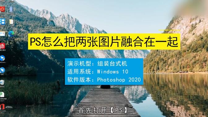 ps怎么把两张图片融合在一起,ps把两张图片融合在一起