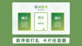 这个人居然用PPT玩翻卡猜谜游戏？！